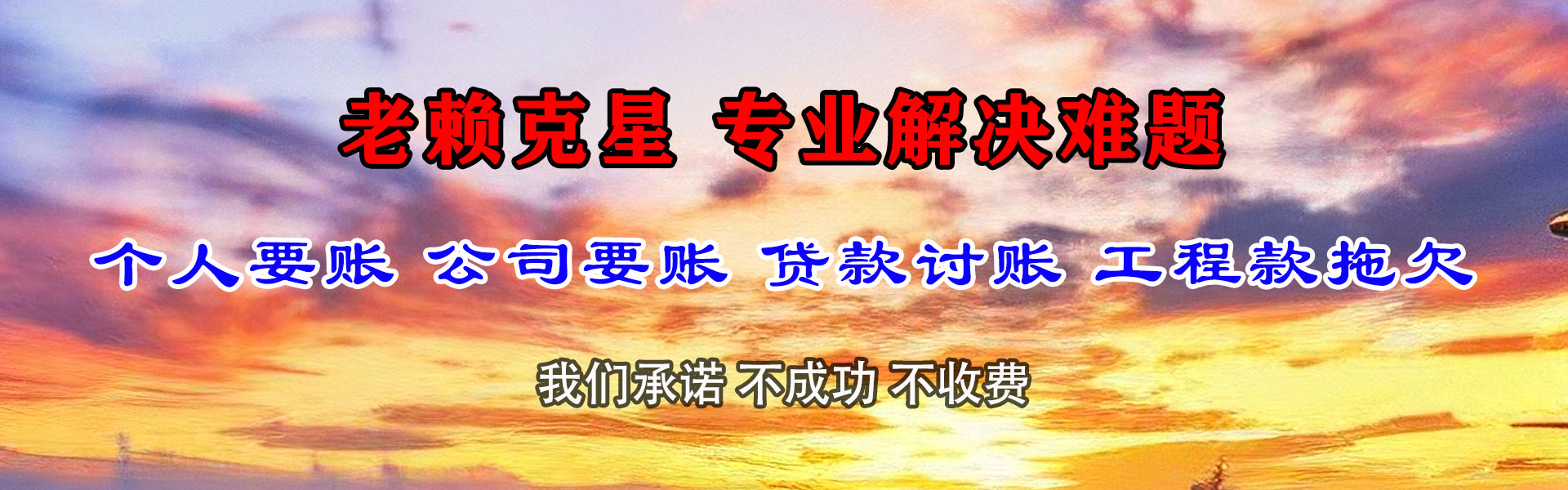 和县讨账公司